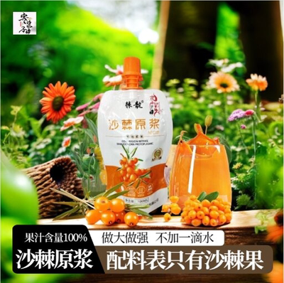 寒浆子棘靛大果沙棘原浆100ml*5