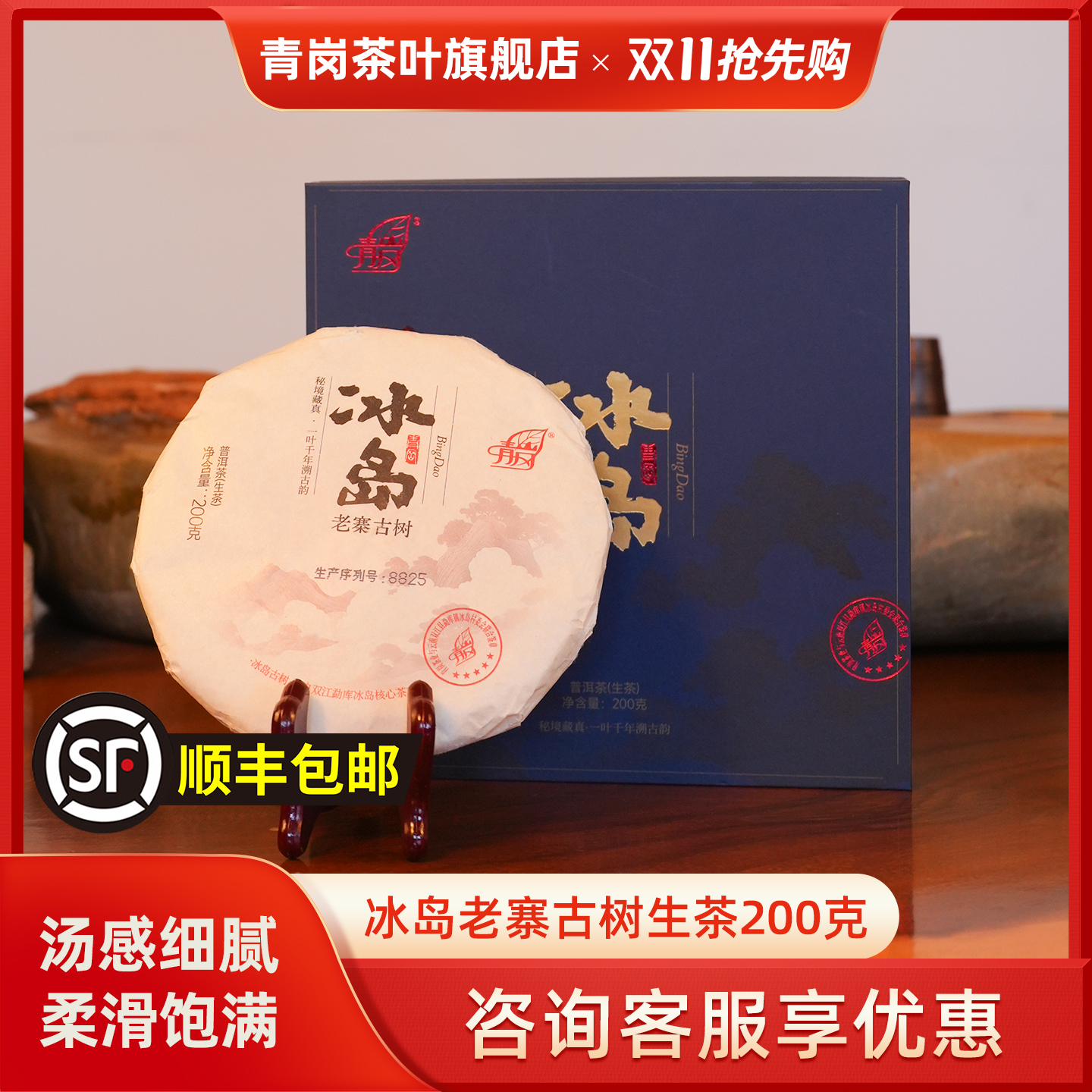 青岗云南古树冰岛老寨普洱茶饼生茶饼茶叶200g春茶官方旗舰店送礼