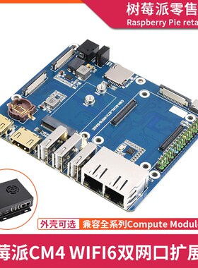 树莓派计算模块4代IO扩展板 CM4核心板WIFI6双网口软路由底板模块