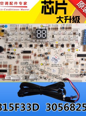 全新原装空调显示板300001060137替D51E8F33D  30568258遥控接收