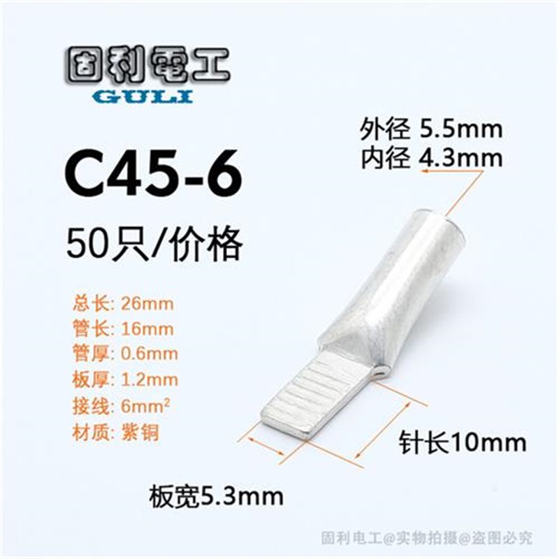 C45-6平e方插针冷压断路器接线端子 鸭嘴鼻 DZ47空开铜鼻子 插片