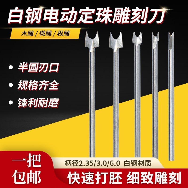 白钢刀圆珠雕刻刀木o头根雕电动雕刻刀铣刀核雕工具球形刀定珠刀