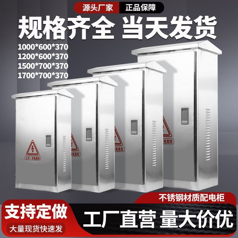 201不锈钢落地柜户外配电箱定做控制柜30R4防水防雨配电柜,电子/电工,配电控制柜/控制箱,淘宝优惠券,粉丝福利购,淘宝优惠卷