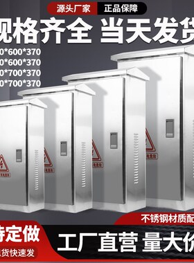 201不锈钢落地柜户外配电箱定做控制柜30R4防水防雨配电柜