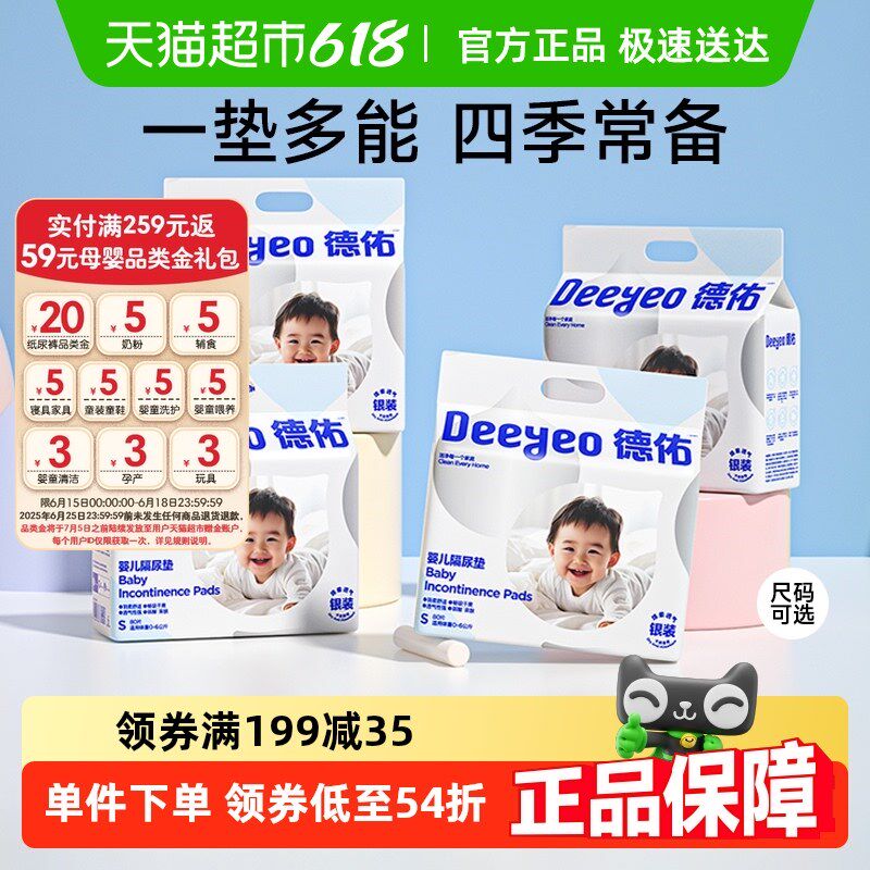 德佑银装婴儿新生儿一次性隔尿垫护理垫4包防水尿布隔奶不可水洗 - 实物图