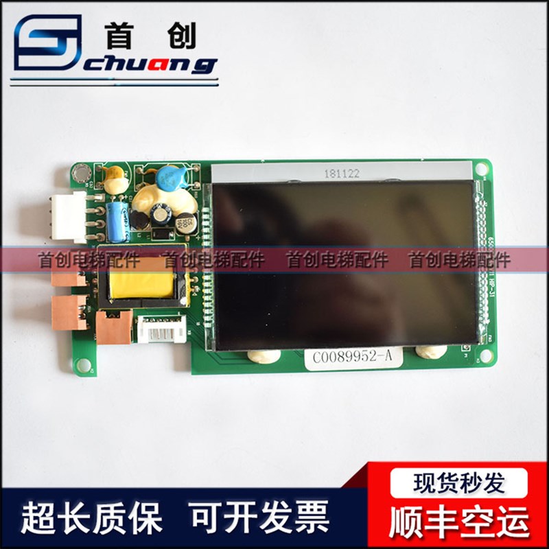 日立电梯液晶外呼显示板C0103648-A外召板HIPO-43-A黑底白字电子