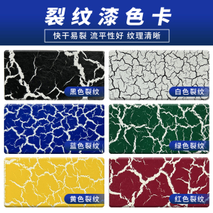 裂纹漆快干易裂硝基油漆白红黄黑蓝绿金银裂纹艺术漆背景墙踢脚线