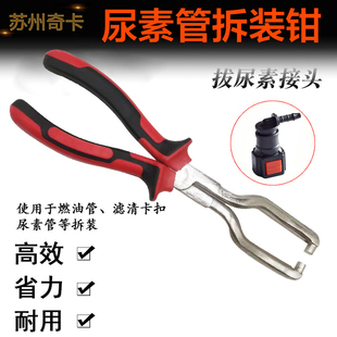 尿素管钳子汽车燃l油管拆卸钳快速接头卡钳拔卸油管钳卡扣管钳工