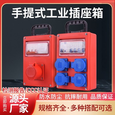 380V工业插座箱便携式手提配电箱工地临时单L三相带熔断器电源220