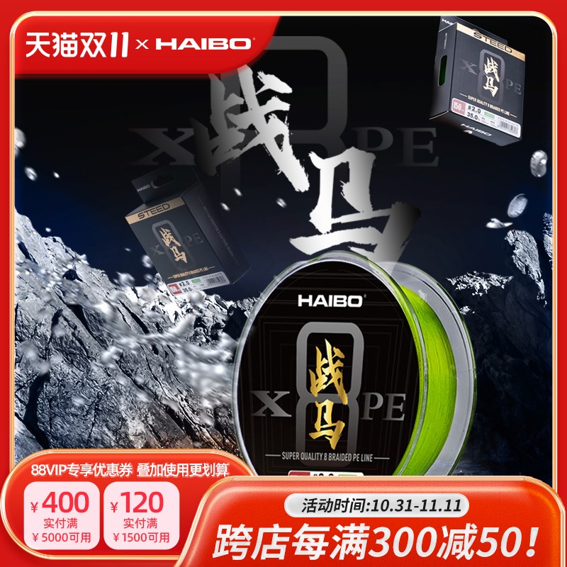 海伯战马PE线8编150米路亚专用顺滑微物远投渔线