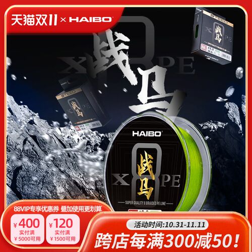 海伯战马PE线8编150米路亚专用顺滑微物远投渔线