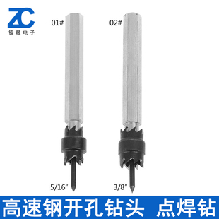 高速钢钻头点焊钻焊点去除钻头开孔器焊斑清理钻头焊点修复工具