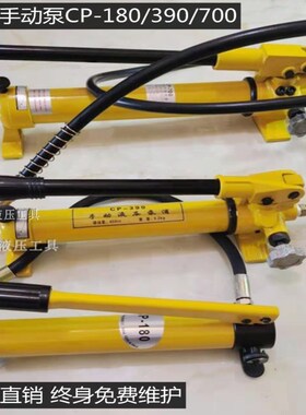 液压手动泵高压油泵CP-180-700-700-2-390带压力表油压泵泵站分体