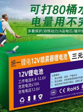 电动喷雾器锂电池12v80uah送风筒打药机农用照明大容量电瓶蓄电池
