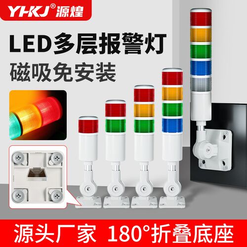 磁吸款三色报警灯声光报警器220V多层E警报灯24V机床设备LED指示