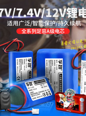 7.4v锂电池组唱戏机3.7大容量18650电芯12充电收音机9伏蓝牙音箱