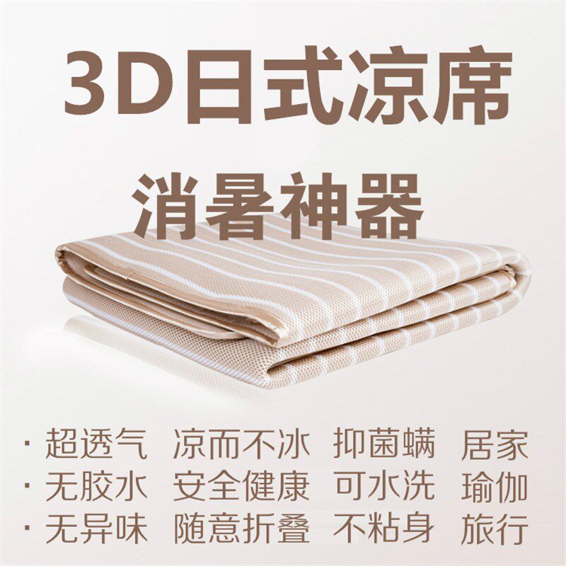3D凉席垫日式榻榻米瑜伽垫透气地垫凉席床垫水洗折叠双人单人定制