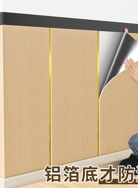 护墙板墙裙贴纸自粘防水防潮PVCC铝塑板墙围墙贴墙面背景墙装饰板