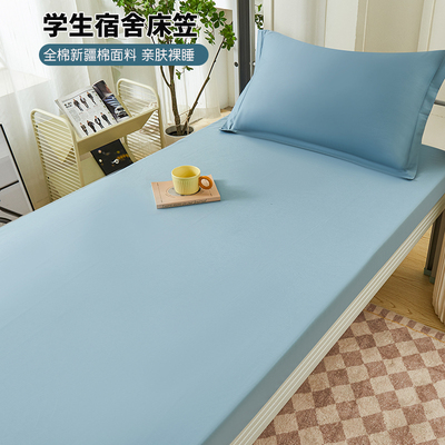 简约纯色全棉新疆棉学生宿舍床笠90X190床垫床包儿童上下铺定制