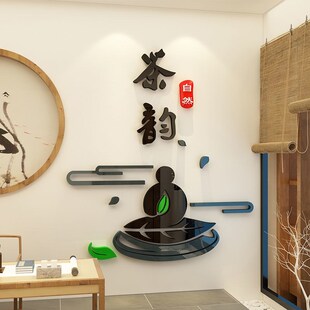 茶室背景墙面装饰禅意挂字画贴纸文化茶叶店楼道馆布置Z用品新中