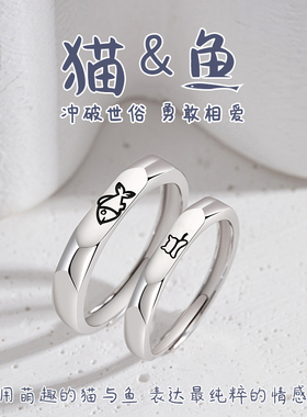 猫与鱼情侣对戒纯银戒指一对男女款小众高级感生日礼物送女友男友