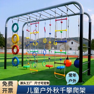 幼儿园户外活动秋千攀爬架u儿童悬吊爬绳爬梯秋千吊环体能训练器