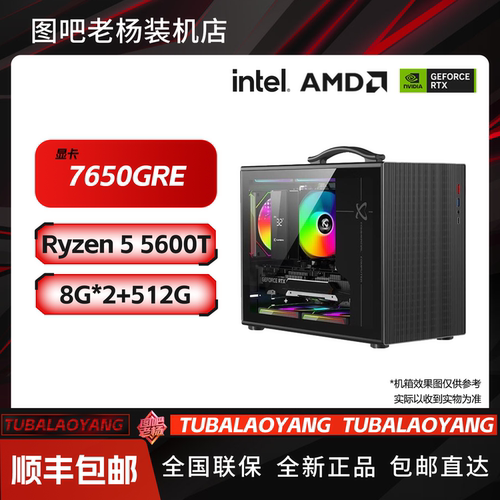 5600T+RX7650GRE 黑色机箱电竞游戏台式DIY电脑主机