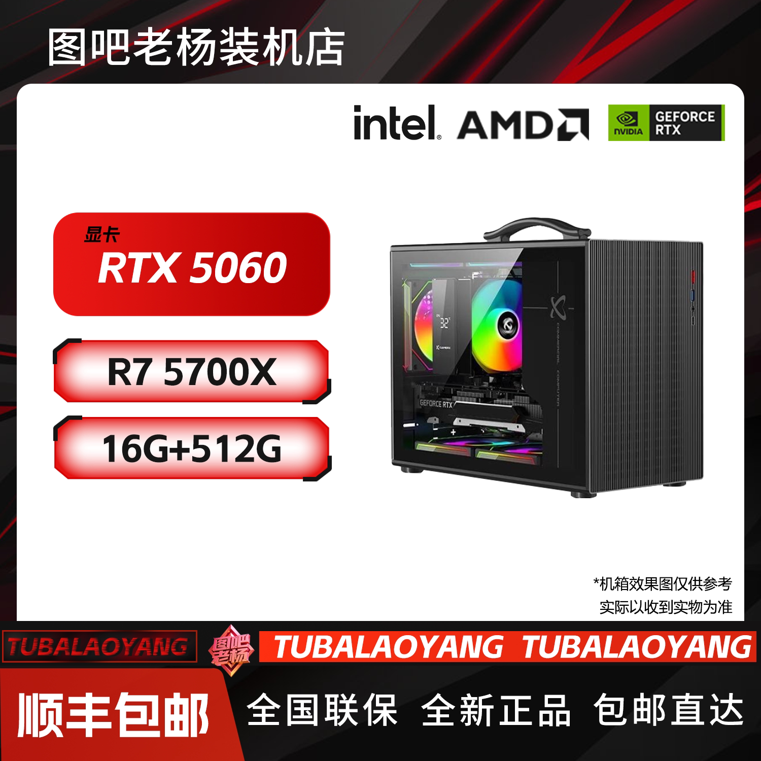 5700X+RTX 5060 黑色机箱电竞游戏台式DIY电脑主机