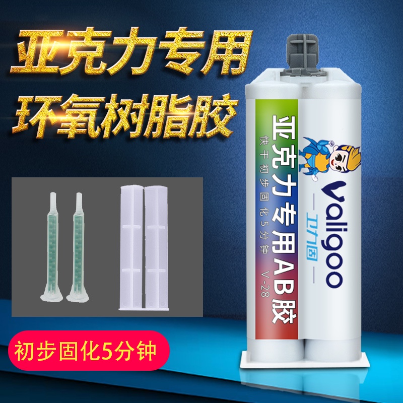卫力固透明粘接亚克力专用ab胶环氧树脂胶强力胶水有机玻璃塑料不