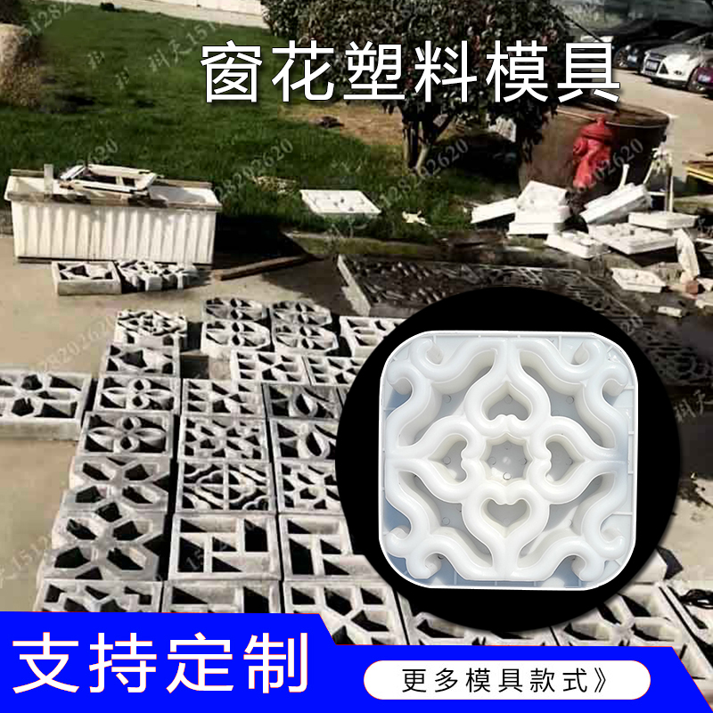 仿古缕空窗花塑料模具混凝土窗户模版花窗格磨具
