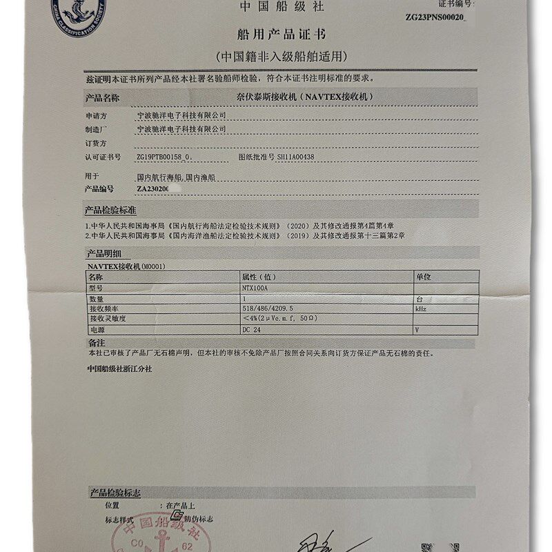 驰洋 奈伏泰斯船用航行警告接收航天线热敏印表