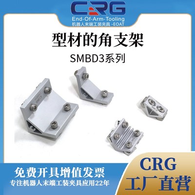 CRG欧标铝型材角码角槽直角二维外角件SMBD32525/2550/4040/4080