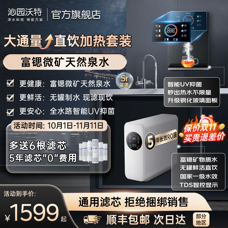 沁园沃特净水器家用直饮加热一体壁挂式管线机ro反渗透新款直饮机
