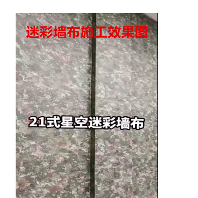 星空自粘迷彩墙布订制多色选迷彩墙布缝壁