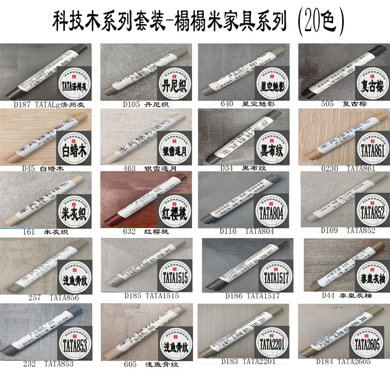 家具修补检修蜡笔油笔色修色修复材料复合实木填坑缝