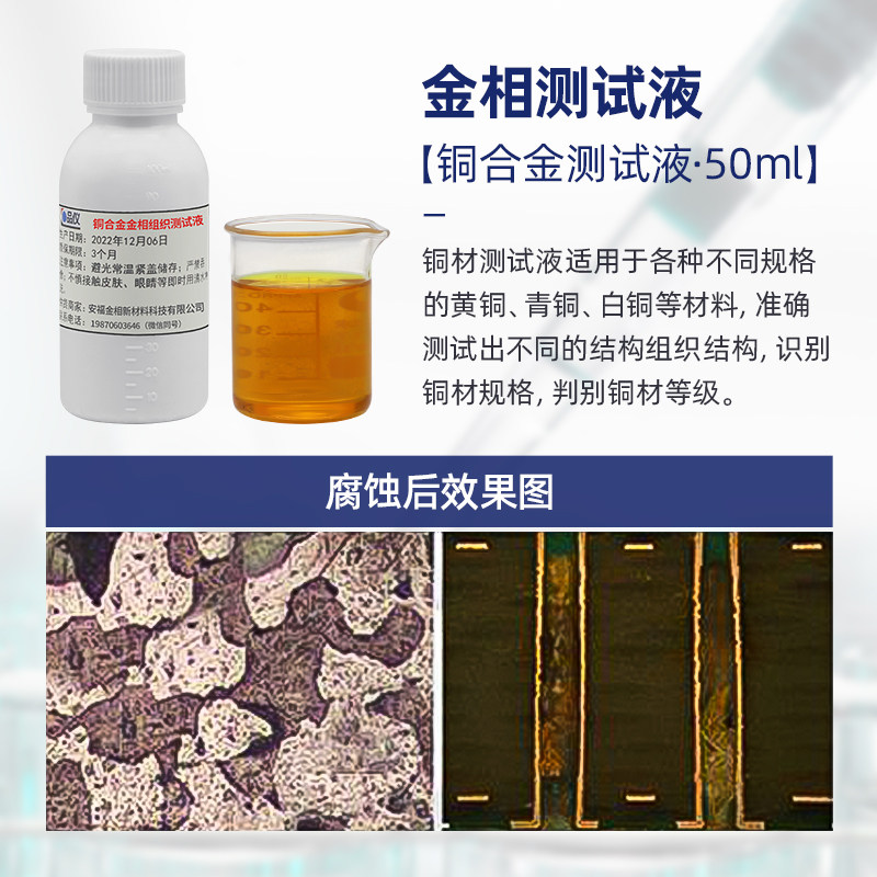金相侵蚀剂组织腐蚀液铜铝合金铁钢组织晶粒度分析硝酸酒精