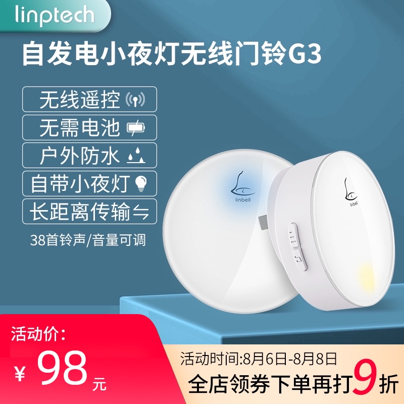 领普linptech无线门铃家用不用电池自发电远距离小夜灯呼叫器G