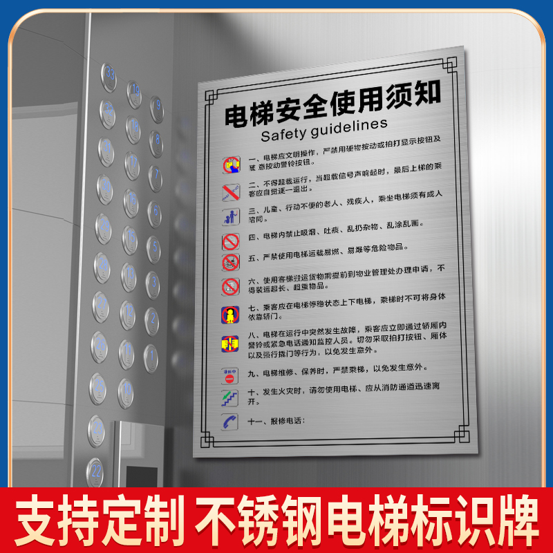 电梯标识牌乘客须知标识提示牌不锈钢警示牌亚克力安全使用须知牌