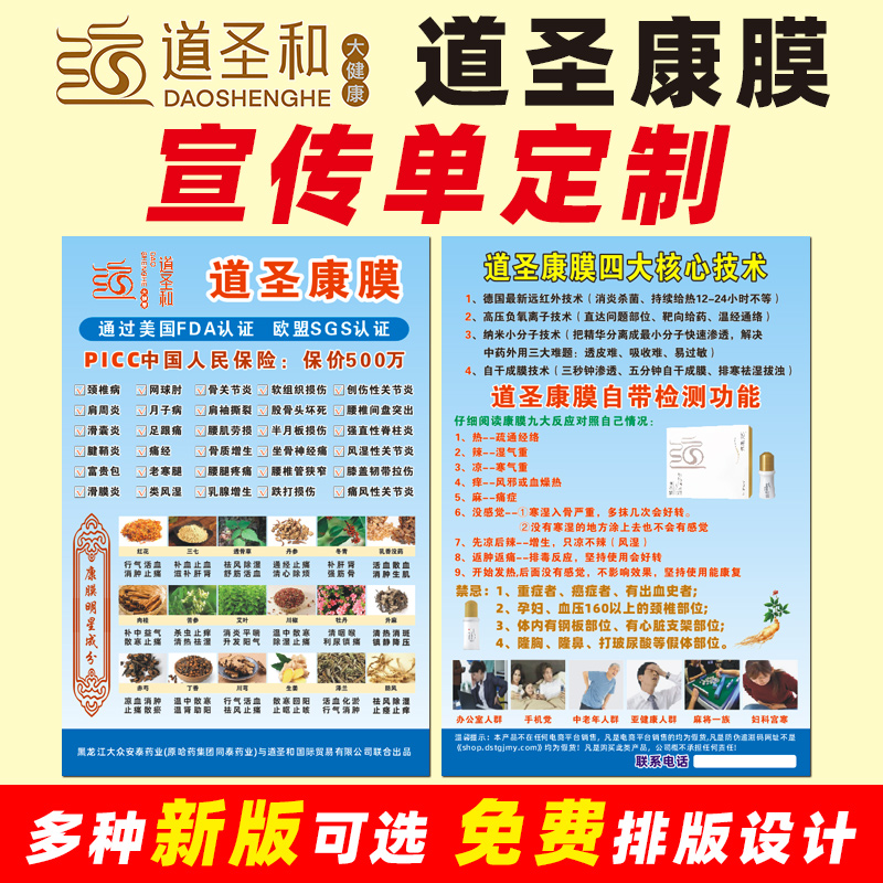 道圣康膜广告宣传单道圣和宣传单页名片康膜展架海报传单卡片定制