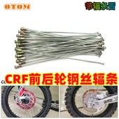 通用极盗者 通用 越野摩车辐条钢丝