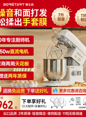 焙士达厨师家商二用和面揉面商用奶油静音搅拌鲜奶