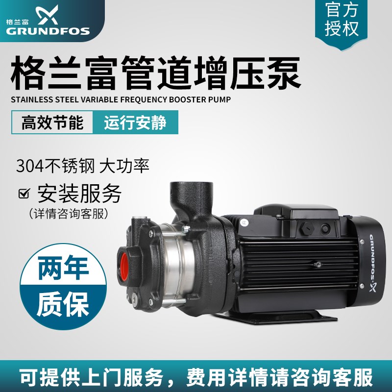 丹麦格兰富cm5- 10-  15-自来水增压泵管道加压热水循环地暖泵