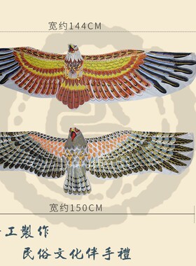 传统潍坊风筝礼盒大老鹰风筝立体竹子骨架手工制作特色礼品