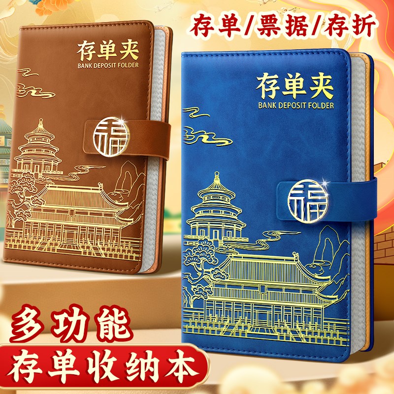 国风存单收纳本票据收纳册2025新款定期存单专用夹子大容量多功能