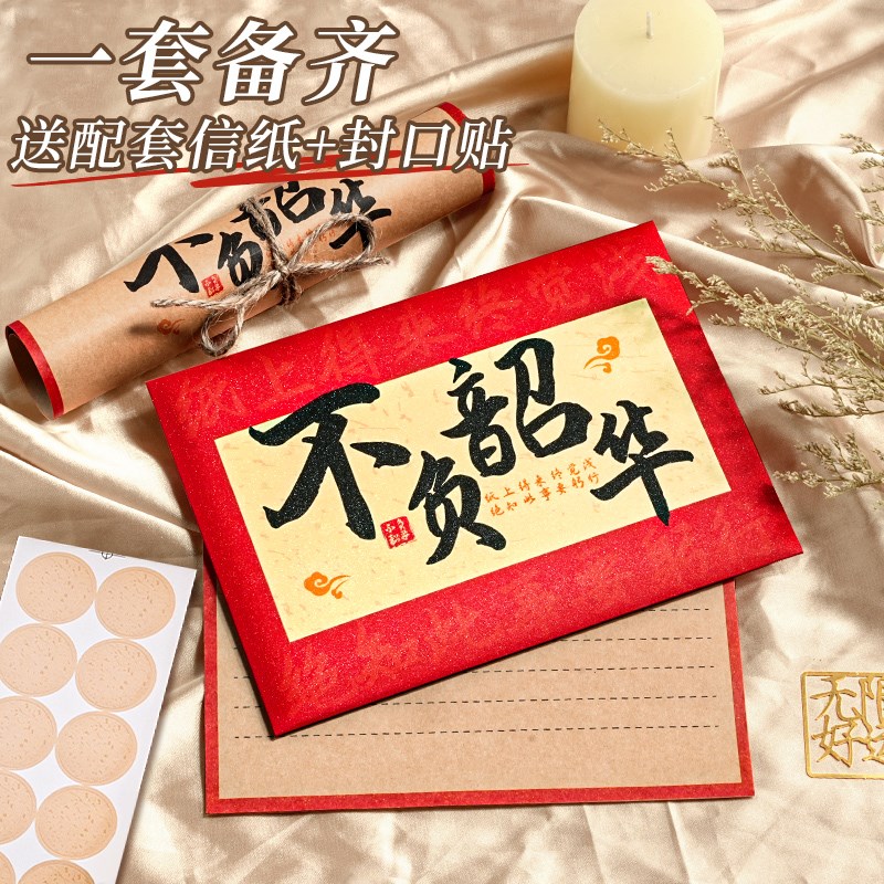 成长礼信封信纸高级感红色信封袋十八人礼高三中高考励志手写信给