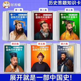 百科蓝色知识卡中小学生百科常识问答学习用品面彩印卡牌