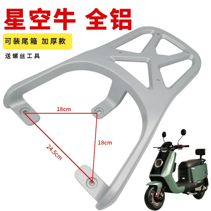 适用于深远星空牛M8电动车电瓶摩车尾架后货架尾箱架后衣架后备箱