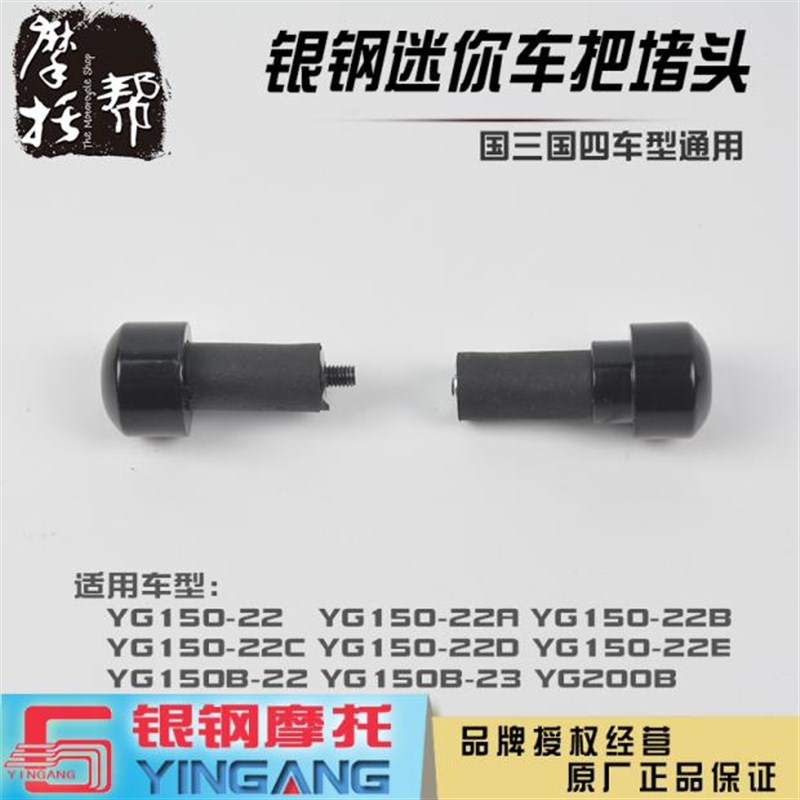 银钢国四大小迷你YG150-22D/22E边三轮巡逻者200原厂左右车把堵头