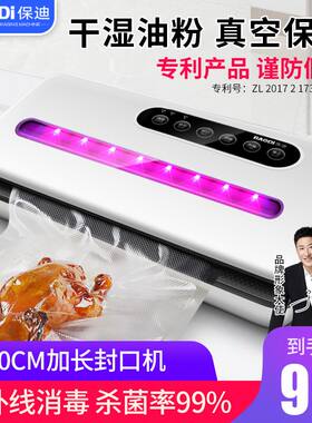 保迪封口食品密封保鲜包抽小型商用