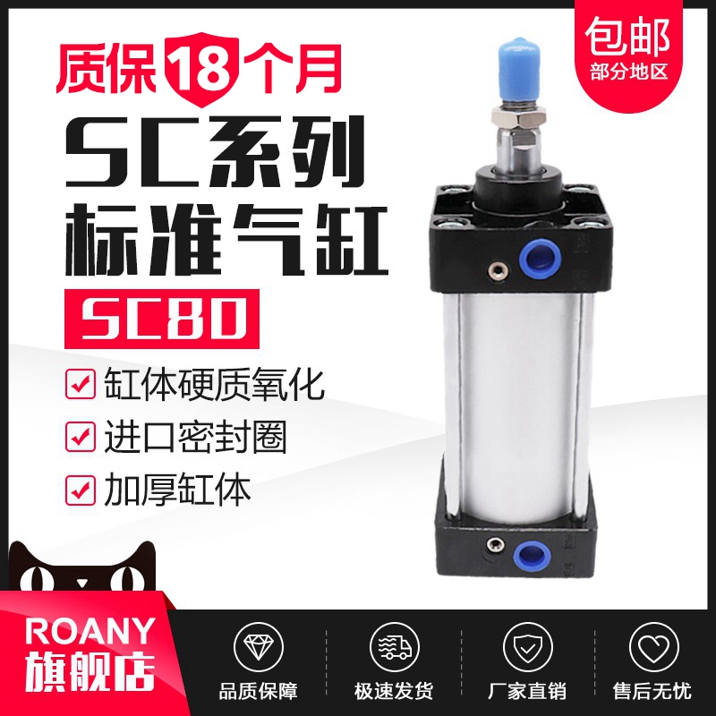 SC标准气缸SC80X25X50X75X100X125X150X175X200X250X300X400X500S
